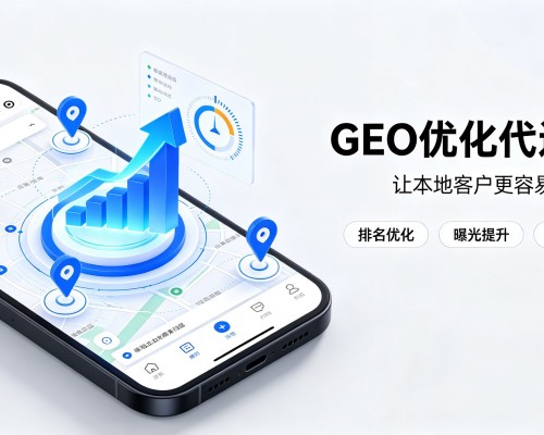 湖滨GEO优化