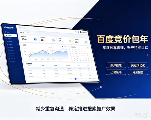 湖滨百度竞价包年