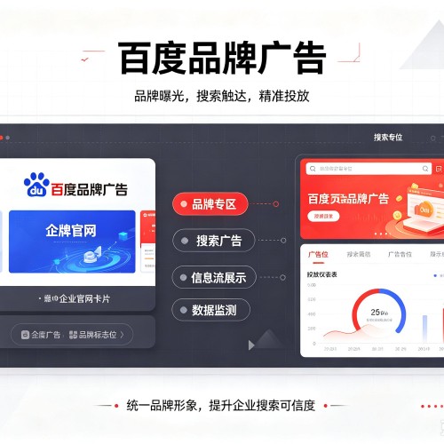 湖滨百度品牌广告